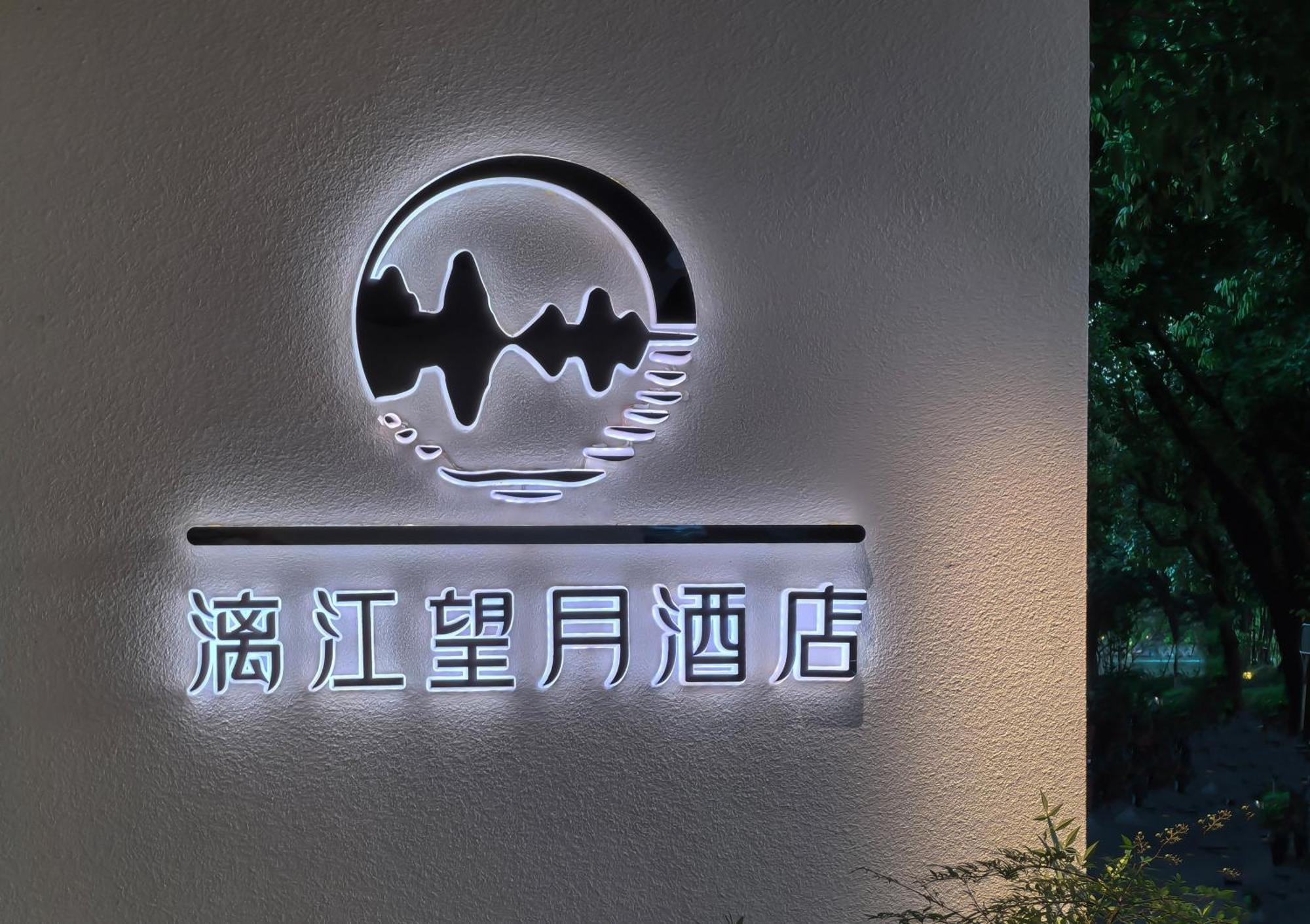 Lijiang Moon Hotel - Guilin East And West Lane Two Rivers And Four Lakes Scenic Area Zewnętrze zdjęcie